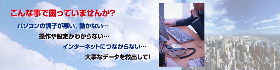 パソコンの調子が悪い